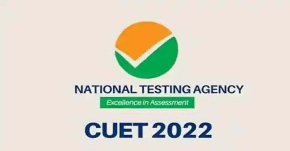 कॉमन यूनिवर्सिटी एंट्रेंस टेस्ट (CUET) का परिणाम आज रात 10 बजे होगा जारी, ऐसे चेक करें अपना रिजल्ट