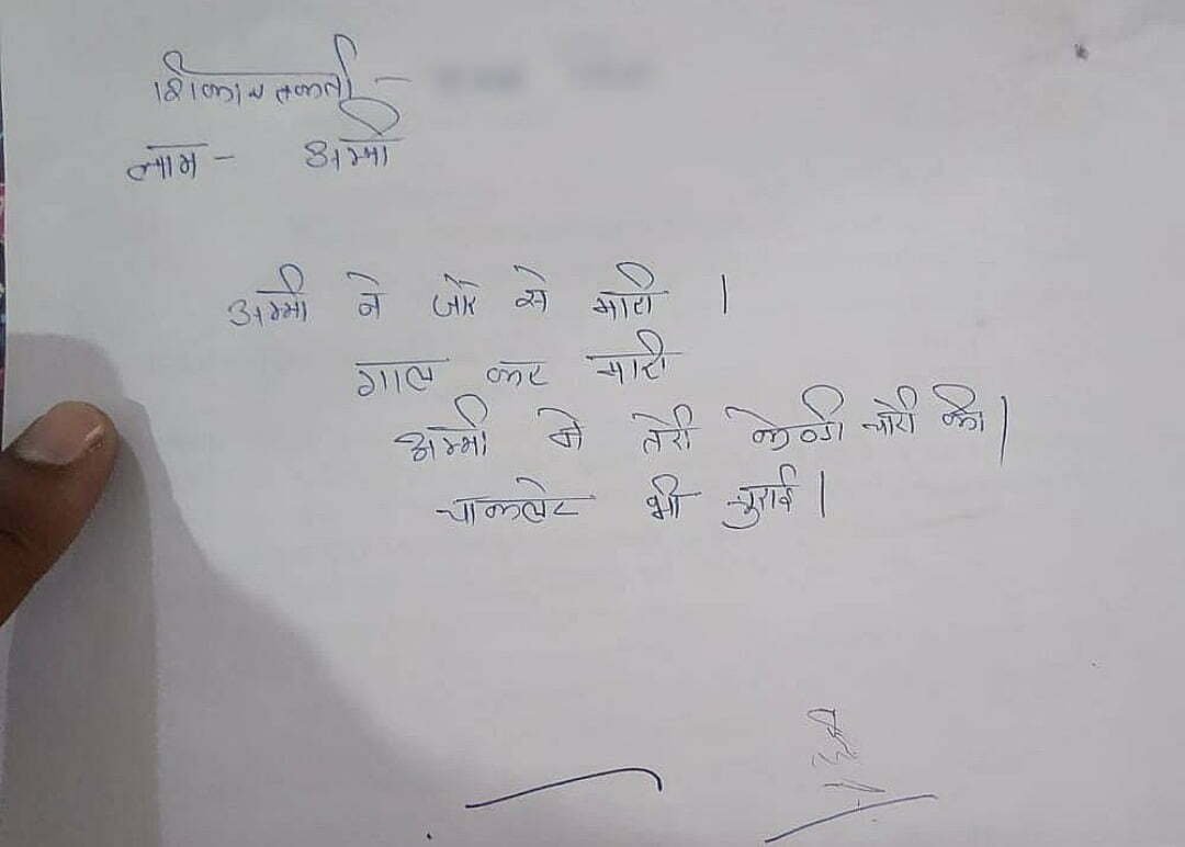 बच्चे ने की पुलिस से शिकायत