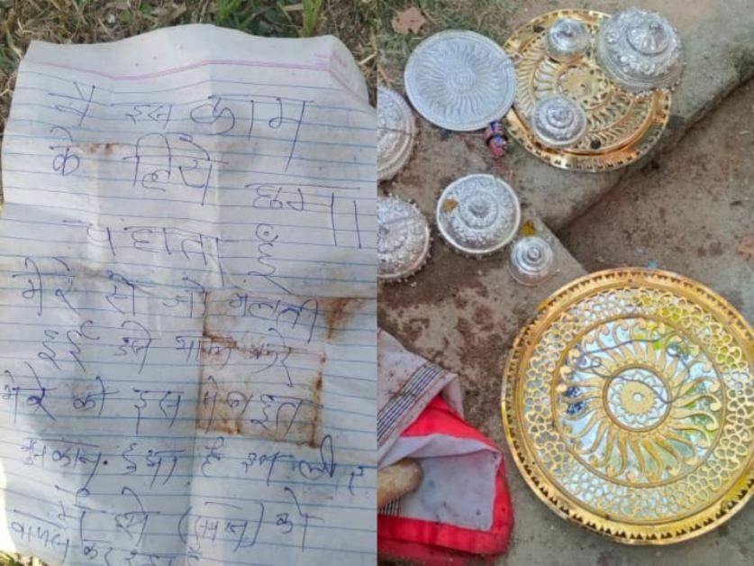 चोरी करने के बाद दुखी हुआ चोर, लौटाया मंदिर का सामान, चिट्ठी लिखकर माफी भी मांगी