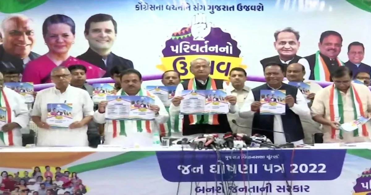 गुजरात चुनाव के लिए कांग्रेस का घोषणा पत्र जारी, 500 रुपये में सिलेंडर, 10 लाख नौकरियां, कर्ज माफी के साथ ही बिलकिस गैंगरेप के दोषियों को भेजेगी जेल