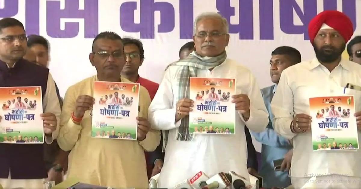 Breaking: कांग्रेस ने जारी किया घोषणा पत्र, कर्जमाफ, 3200 रुपये में धान खरीदी, गैस में 500 सब्सिडी, देखिए बड़ी घोषणाएं