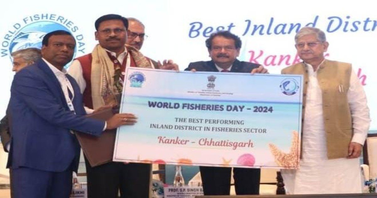 कांकेर जिले को मत्स्यपालन के लिए मिला बेस्ट इनलैंड डिस्ट्रिक्ट का राष्ट्रीय अवार्ड, नई दिल्ली में केन्द्रीय मंत्री ने दिया सम्मान, CM साय ने दी बधाई