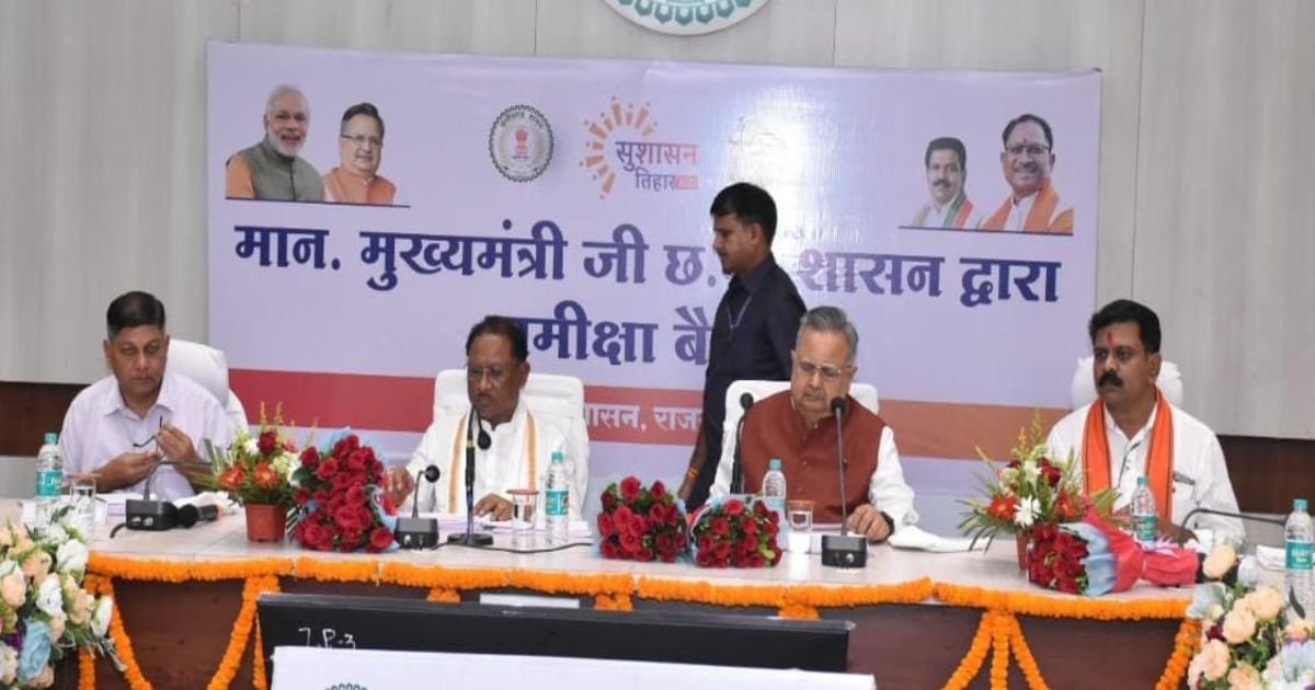 बोले CM साय- योजनाओं की सफलता का मापदंड केवल कागज़ी प्रगति नहीं, बल्कि लाभार्थियों के चेहरे पर आई संतोष और सुरक्षा की अनुभूति है; अफसरों को दिया सख्त निर्देश