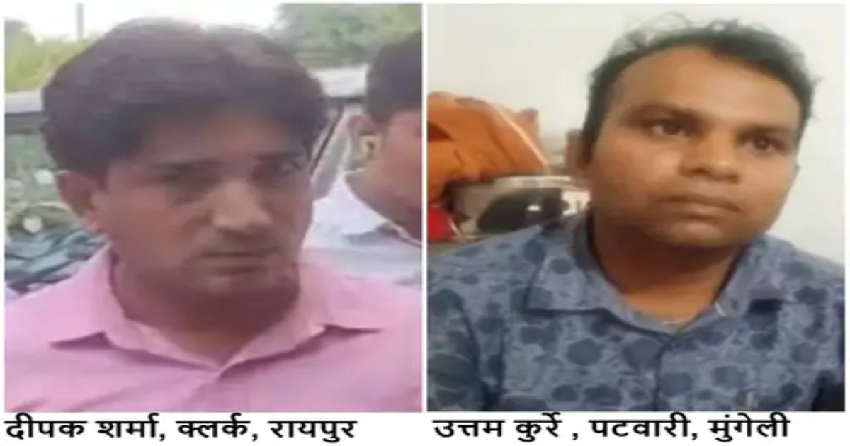 ACB की बड़ी कार्रवाई: रविशंकर विश्वविद्यालय के क्लर्क और मुंगेली में पटवारी रिश्वत लेते गिरफ्तार