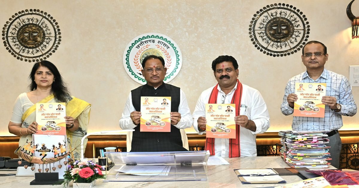 CM साय ने ‘मोर गांव मोर पानी’ अभियान पर आधारित पुस्तिका का किया विमोचन, कहा- ग्राम पंचायतों की सक्रियता और स्वप्रेरित जनभागीदारी से हो रहे जल संरक्षण के प्रयास प्रशंसनीय