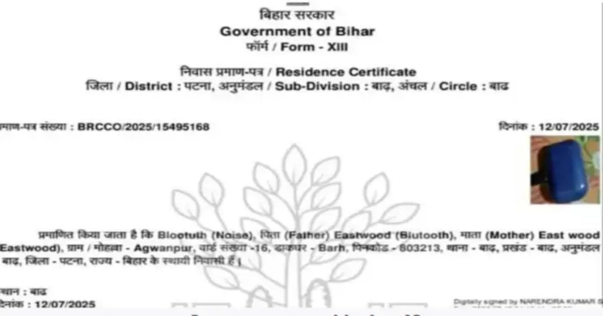 भांग खाकर काम करते हैं क्या? ट्रैक्टर के बाद अब ब्लूटूथ डिवाइस का बना दिया निवास प्रमाण पत्र, अफसर-कर्मचारियों के गजब कारनामे