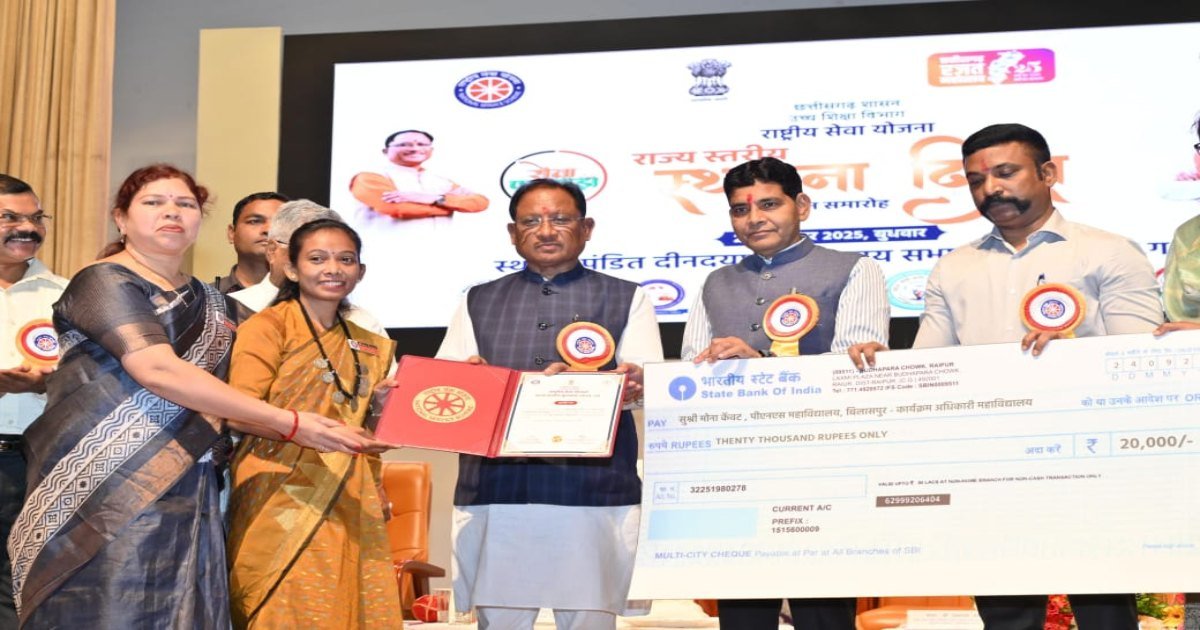 CM साय राष्ट्रीय सेवा योजना के स्थापना दिवस में हुए शामिल, स्वयंसेवकों का किया सम्मान, कहा- व्यक्तिगत स्वार्थ से ऊपर उठकर किया गया हर कार्य है सेवा और राष्ट्र निर्माण का कार्य