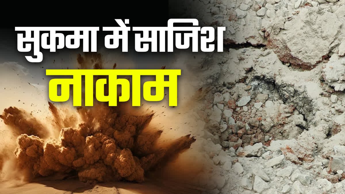 Breaking : नक्सलियों की बड़ी साजिश नाकाम; जवानों ने 40 किलो IED किया निष्क्रिय