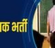 छत्तीसगढ़ में 5 हजार शिक्षकों की होगी भर्ती, वित्त विभाग ने दी मंजूरी