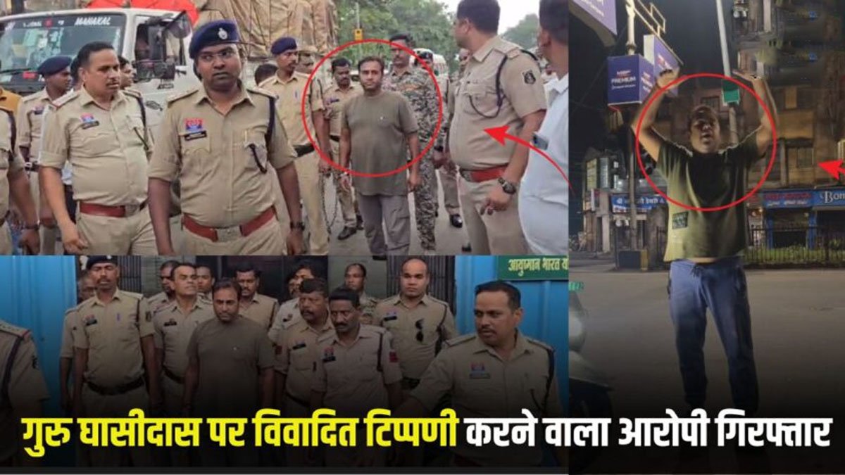 गुरु घासीदास बाबा पर अभद्र टिप्पणी करने वाला विजय राजपूत गिरफ्तार, पुलिस ने निकाला जुलूस