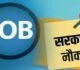 सरकारी नौकरी : इन 100 पदों पर होगी सीधी भर्ती, पात्र अभ्यर्थियों की सूची जारी, इस तारीख तक कर सकते है दावा-आपत्ति