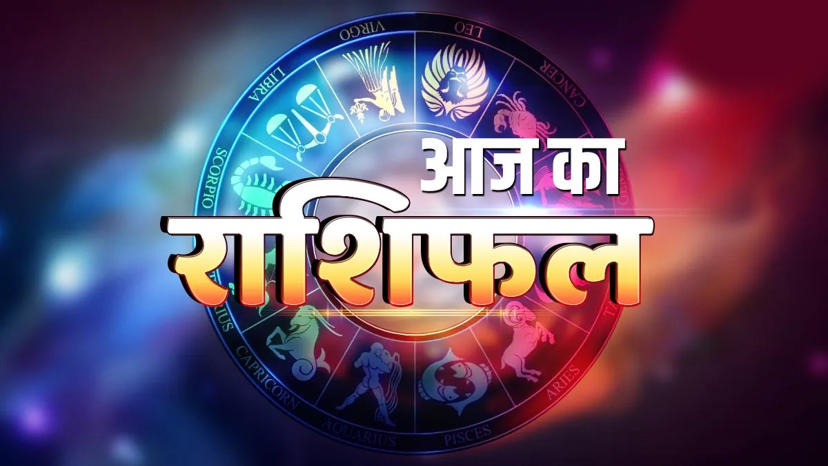 Aaj Ka Rashifal 27 October 2025: कुंभ-मीन सहित इन 4 राशियों को करियर क्षेत्र में मिलेगी सफलता, खुशखबरी मिलने की है संभावना, पढ़ें दैनिक राशिफल