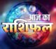 Aaj Ka Rashifal 1 November 2025 : सभी 12 राशियों के लिए कैसा रहेगा आज का दिन? पढ़ें मेष से लेकर मीन राशि तक का हाल