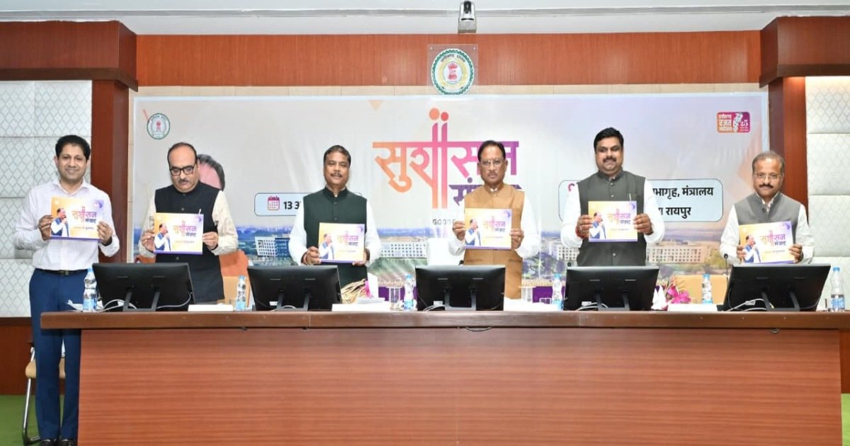 सुशासन संवाद : CM साय बोले- नवाचार, पारदर्शिता और डिजिटल प्रशासन की दिशा में उठाए जा रहे निर्णायक कदम