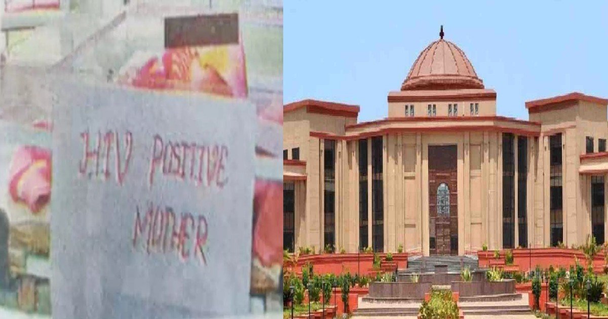 शर्मनाक: ‘इसकी मां HIV पॉजीटिव है’, नवजात के पास लगाया पोस्टर, अंबेडकर अस्पताल की शर्मनाक करतूत पर हाईकोर्ट नाराज, मुख्य सचिव से मांगा शपथपत्र