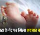 Breaking : रायपुर से दिल दहला देने वाली घटना, मेकाहारा के गेट पर मिला नवजात का शव