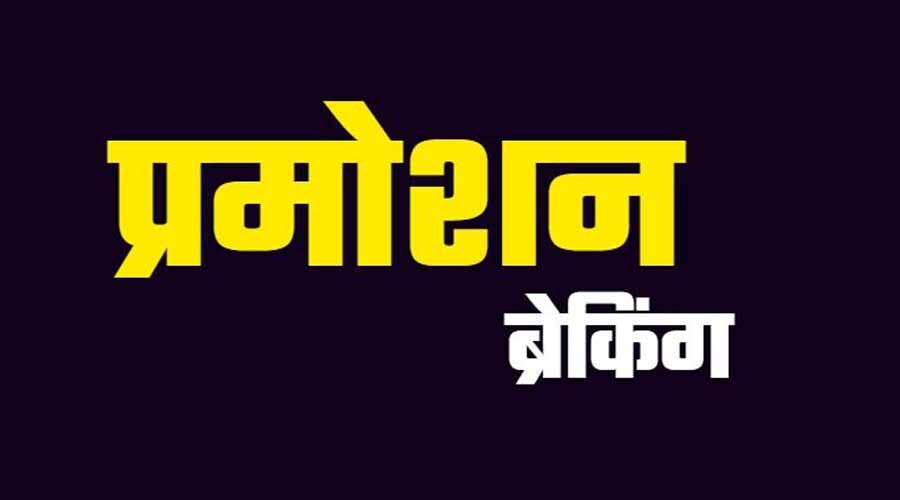 शिक्षकों की पदोन्नति प्रक्रिया शुरू — 7 नवंबर तक प्रस्ताव प्रस्तुत करने के निर्देश जारी