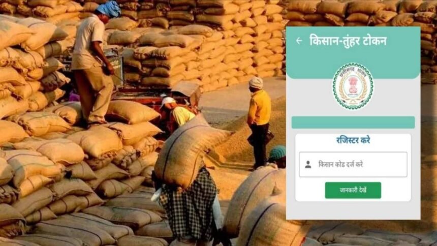 CG : किसानों के लिए काम की खबर, धान खरीदी के लिए अब घर बैठे मिलेगा टोकन, ‘तुहर टोकन मोबाइल एप’ प्रारंभ
