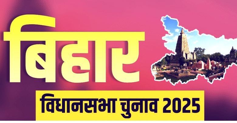 Bihar Chunav Result 2025 : शुरुआती रुझानों में NDA को पूर्ण बहुमत, महागठबंधन 74 सीटों पर आगे, जनसुराज को 2 सीटों पर बढ़त