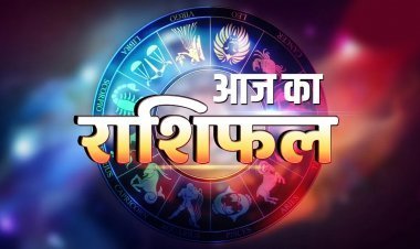 Aaj Ka Rashifal 12 November 2025: जानें मेष से लेकर मीन राशि का आज 12 नवंबर का राशिफल