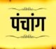 Aaj Ka Panchang 21 नवंबर 2025: आज 21 नवंबर 2025 का शुभ मुहूर्त, राहु काल, आज की तिथि और ग्रह