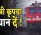 बढ़ गए यात्री टिकटों के दाम, रेलवे ने 215 किमी से अधिक की यात्रा पर बढ़ाए दाम