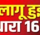 Breaking : छत्तीसगढ़ से बड़ी खबर; कलेक्ट्रेट परिसर में धारा-163 लागू, जानें पूरा मामला