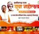 आज राज्य युवा महोत्सव का शुभारंभ करेंगे मुख्यमंत्री साय, 14 विधाओं में 3000 युवा दिखाएंगे प्रतिभा