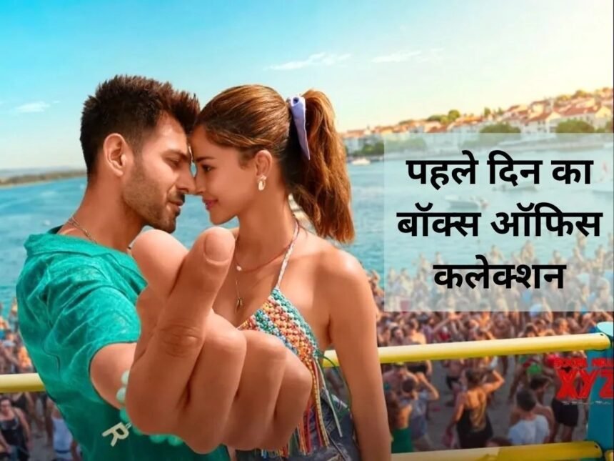 ‘तू मेरी मैं तेरा…’ रिव्यू—ग्रेट नहीं, लेकिन ट्विस्ट के साथ दिलचस्प है कार्तिक-अनन्या की लव स्टोरी