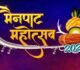 मैनपाट महोत्सव 2026 में बिखरेगा संगीत का जादू, मनोज तिवारी और कनिका कपूर समेत नामी कलाकारों की प्रस्तुति