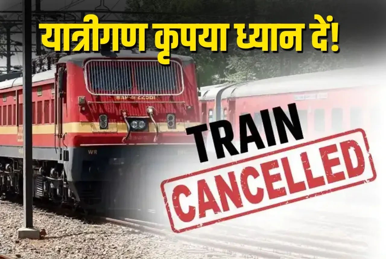 CG Train Cancelled : छत्तीसगढ़ से गुजरने वाली 10 ट्रेनें हुई रद्द, 18 ट्रेनें चलेंगी परिवर्तित मार्ग से, यात्रा करने से पहले देखें पूरी लिस्ट..!!