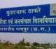 CG : कुशाभाऊ ठाकरे पत्रकारिता विश्वविद्यालय के नए कुलपति बने प्रोफेसर मनोज दयाल