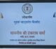 अब राजस्व सेवाएँ एक क्लिक दूर : भुइयां व्हाट्सऐप चैटबॉट और ऑटो-डाइवर्ज़न सुविधा का हुआ शुभारंभ