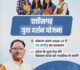 छत्तीसगढ़ बजट में युवाओं को बड़ा तोहफा, ₹10 लाख का लोन और हाईटेक शिक्षा से मिलेगी नई उड़ान