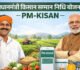 PM मोदी आज जारी करेंगे किसान सम्मान निधि की 22वीं किस्त, 9 करोड़ से ज्यादा किसानों के खातों में आएंगे ₹2000