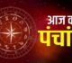 Aaj Ka Panchang 07 March 2026: चैत्र माह के कृष्ण पक्ष की चतुर्थी तिथि, जानें शुभ मुहूर्त, राहुकाल