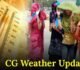 CG WEATHER : छत्तीसगढ़ में गर्मी बरकरार, 3 दिन बाद तापमान में गिरावट के संकेत