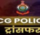 Transfer : पुलिस विभाग में बड़े पैमाने पर हुए तबादले, कई पुलिसकर्मियों को किया इधर से उधर, देखिए पूरी लिस्ट…..
