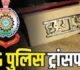 Transfer Breaking : छत्तीसगढ़ पुलिस विभाग में बड़ा फेरबदल, 30 पुलिसकर्मियों का हुआ तबादला, देखें लिस्ट