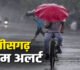 CG – मौसम विभाग ने जारी किया येलो अलर्ट: इन जिलों में गरज-चमक, बिजली और बारिश की चेतावनी