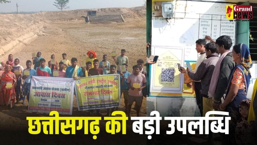 मनरेगा क्रियान्वयन में छत्तीसगढ़ देश के अग्रणी राज्यों में शामिल, अब QR कोड से मिलेगी कार्यों की जानकारी