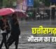 Weather Update: छत्तीसगढ़ के इन इलाकों में अगले 5 दिनों तक गरज-चमक के साथ बारिश की चेतावनी