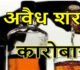 मुरा में अवैध शराब की अवैध बिक्री जोरों पर, किराना दुकान में 200 रुपए में पौवा