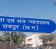 15 मई को होगा रायपुर अधिवक्ता संघ का चुनाव