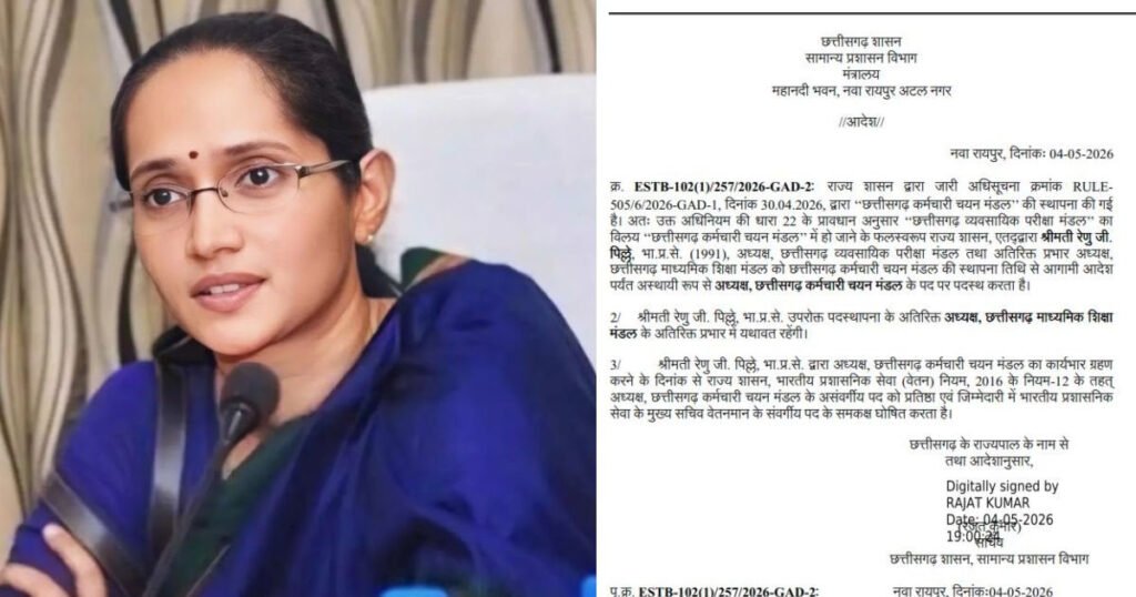 ब्रेकिंग : कर्मचारी चयन मंडल की अध्यक्ष बनी रेणु जी. पिल्ले, राज्य सरकार ने जारी किया आदेश…..