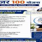 ​दंतेवाड़ा प्रशासन की अनूठी पहल, उजर 100 योजना से संवरेगा मेधावियों का भविष्य