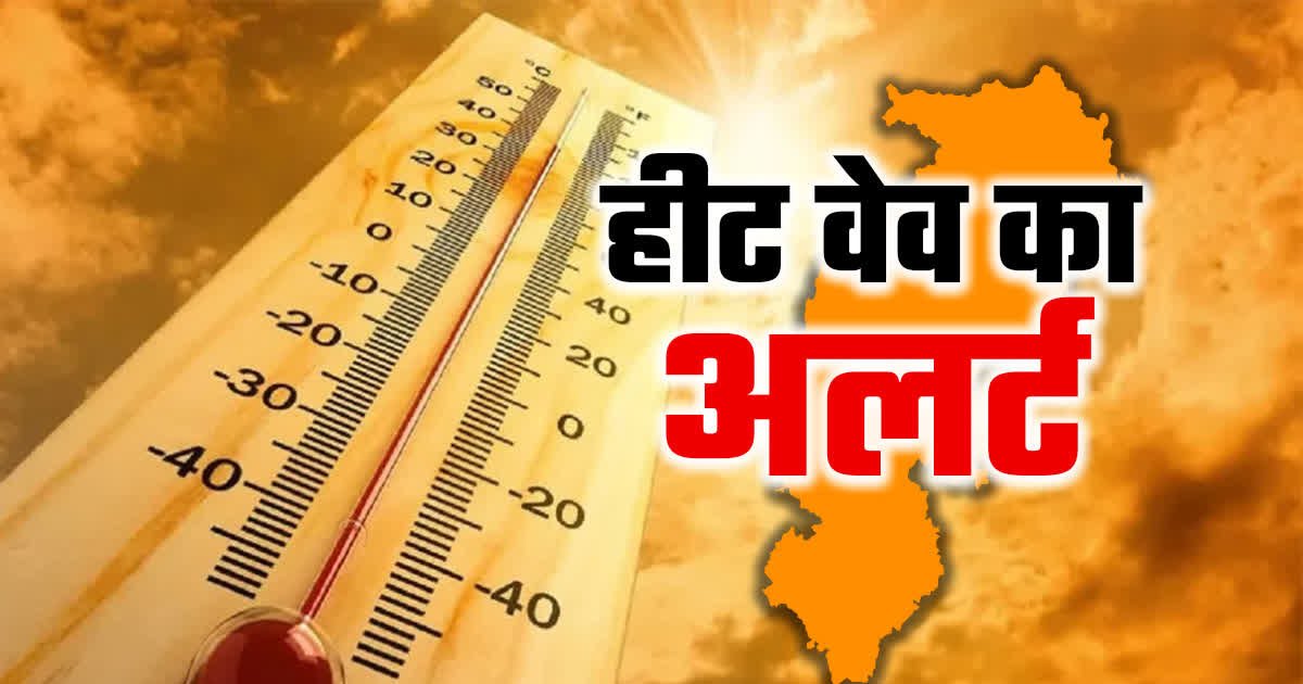 CG Weather Update: प्रदेश के कई जिलों में तापमान 43 डिग्री के पार, अगले 5 दिनों तक हीट वेव का अलर्ट