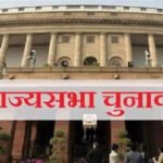 राज्यसभा चुनाव की तारीखों का एलान, 10 राज्यों की 24 सीटों पर होगी वोटिंग
