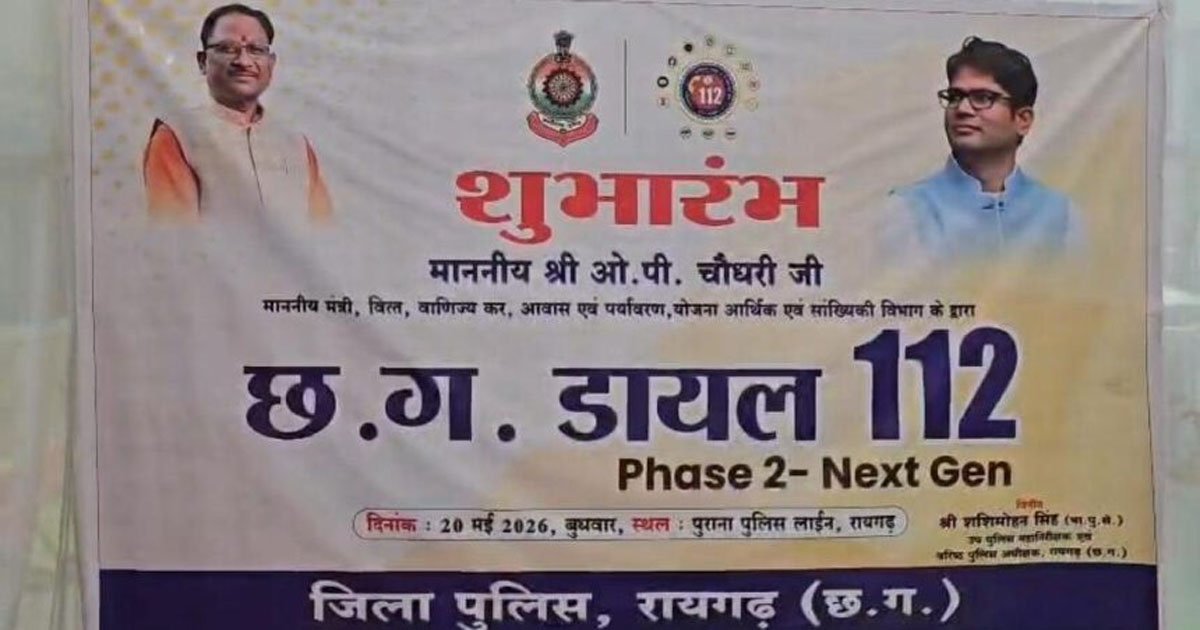 CG : रायगढ़ को मिली 16 अत्याधुनिक डॉयल-112 ईआरव्ही वाहन की सौगात