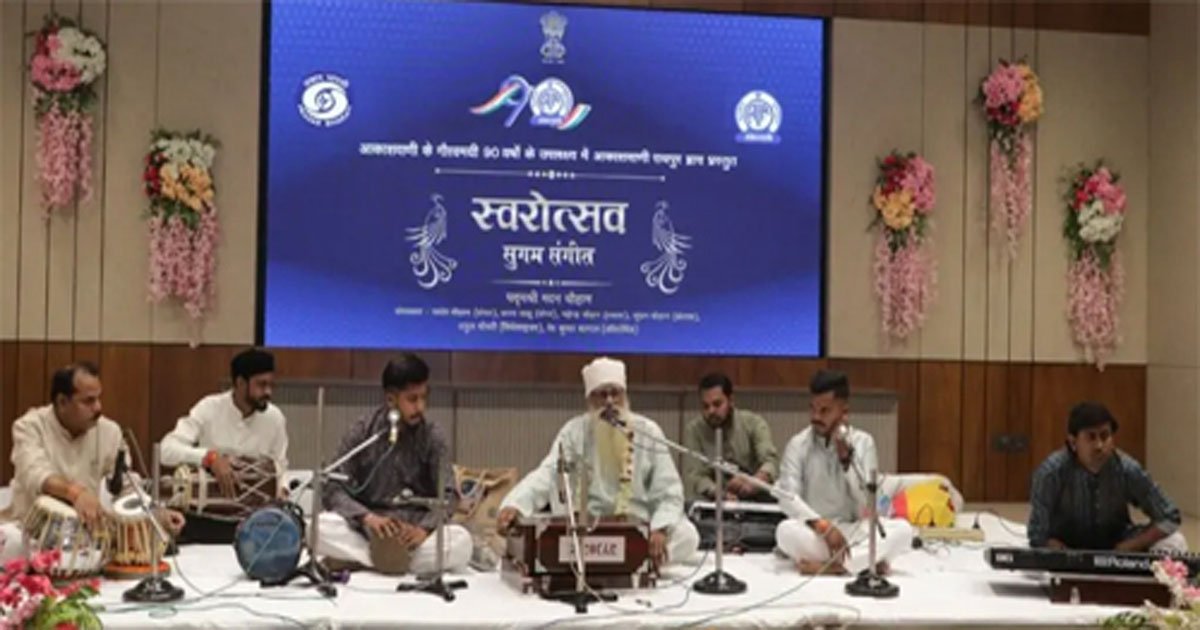 आकाशवाणी रायपुर में स्वरोत्सव का आयोजन, संगीत साधकों की प्रस्तुतियों ने बांधा समां